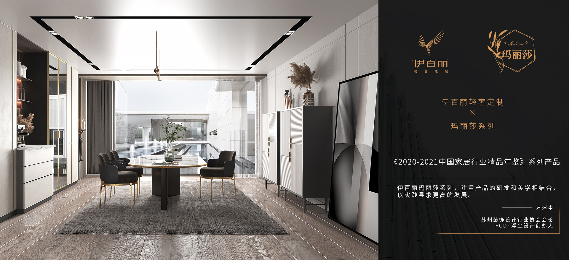 瑪麗莎系列入選2020-2021中國家居行業精品年鑒